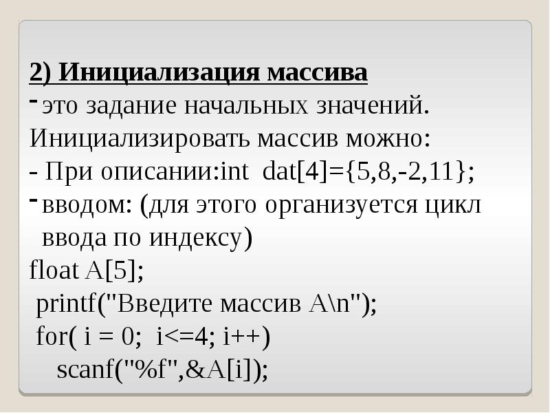 Инициализация это. Инициализация массива. Инициализация массива c++. Инициализация одномерного массива. Инициализация массива в массивов.