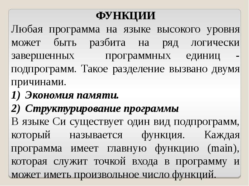 Программа на языке высокого уровня. Структура программы на языке высокого уровня. Текст программы на языке высокого уровня. Программная единица.