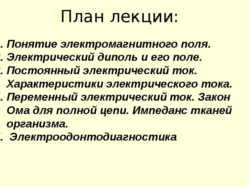 Свойства электрического тока. Электрические свойства для проекта. Электрические свойства товаров.