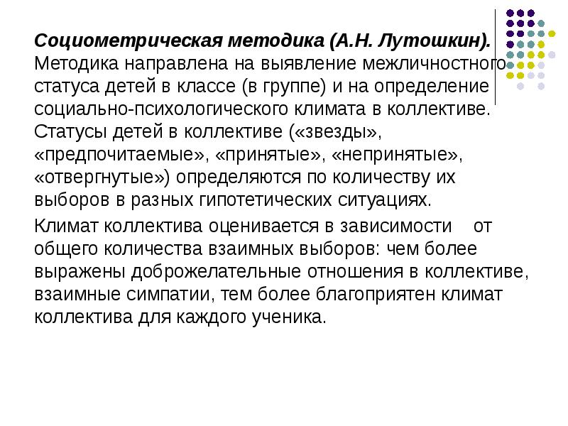 Изучение психологического климата в группе карта схема а н лутошкина