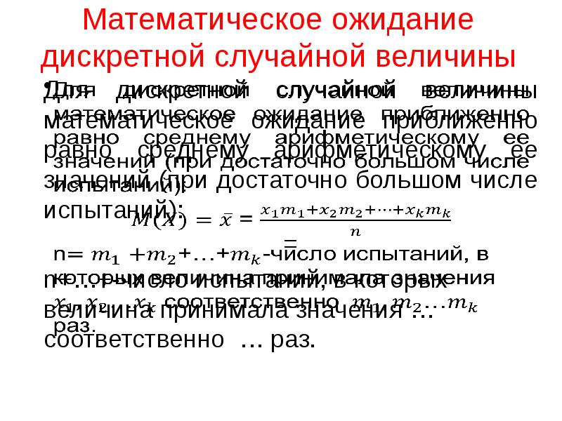 Математическое ожидание дискретной случайной величины. Мат ожидание дискретной случайной величины. Математическое ожидание дискретной величины. Мат ожидание дискретной величины.