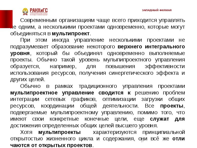 Управление несколькими проектами одновременно