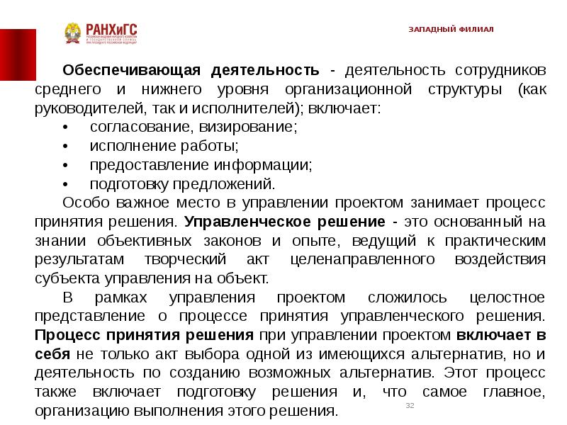 Управление открытым. Виды проектного управления. Требования к начальнику отдела проектирования.