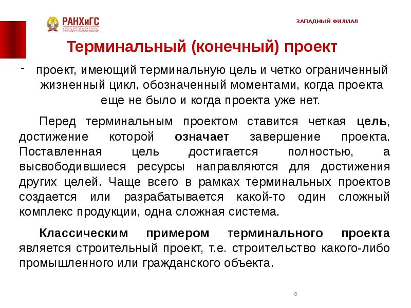 Является ли девелопмент примером системы управления терминальным проектом