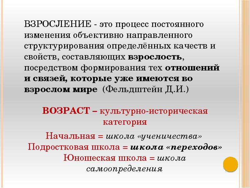 Презентация на тему кризис подросткового возраста