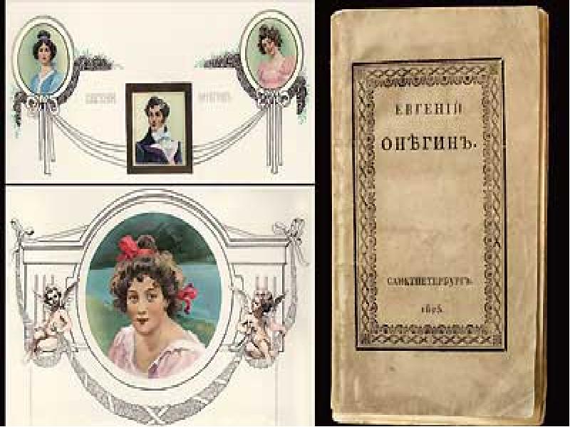 Как воспитывался онегин. Пушкин Евгений Онегин библиография.