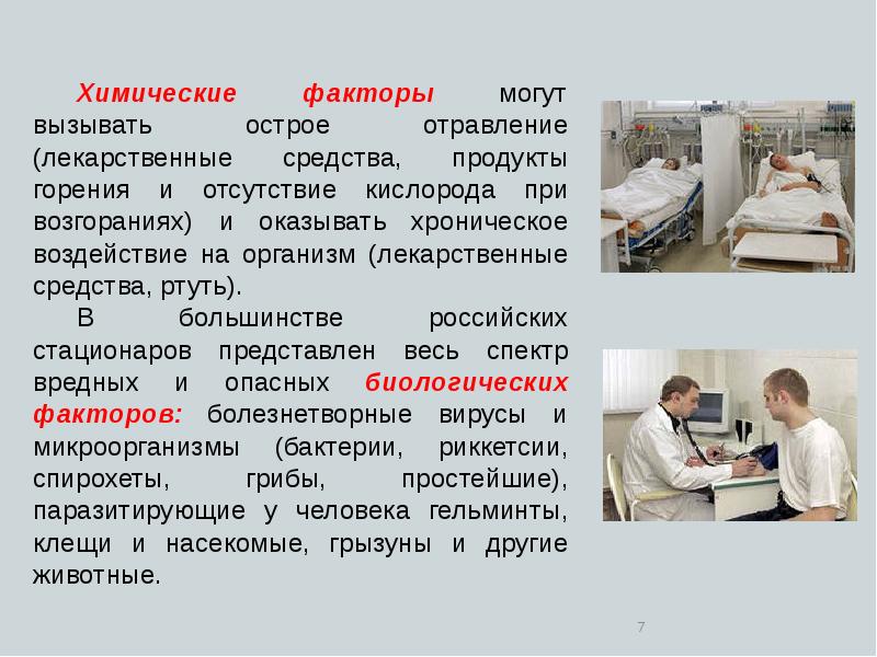 Химия и медицина презентация 11 класс