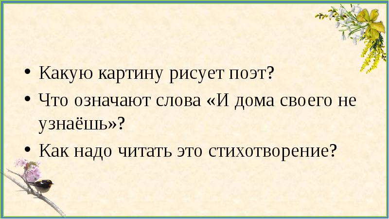 Какое время года рисует поэт