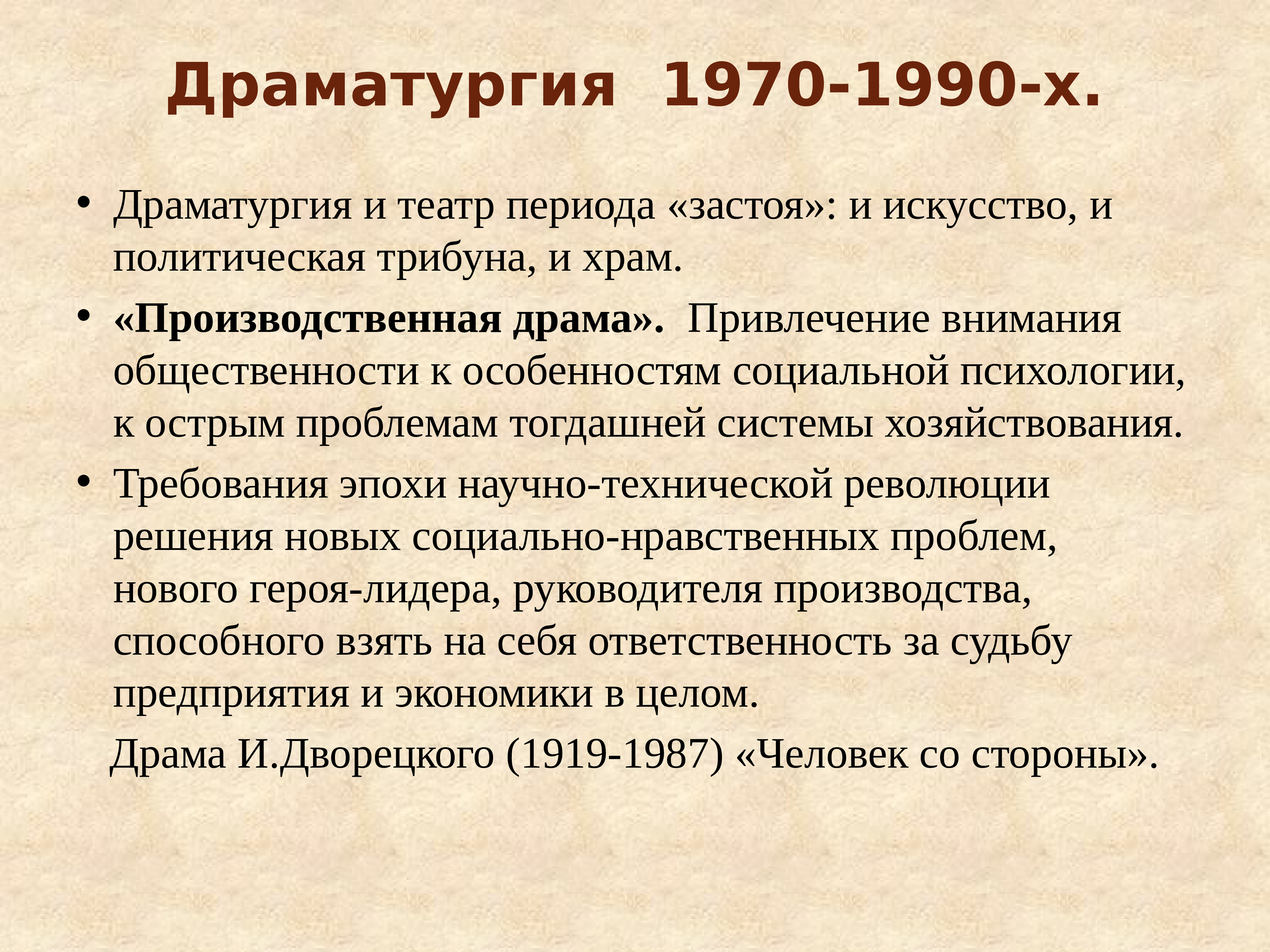 Что такое драматургия. Производственная драма. Производственные пьесы. Специфика современной драматургии. Производственная драматургия.