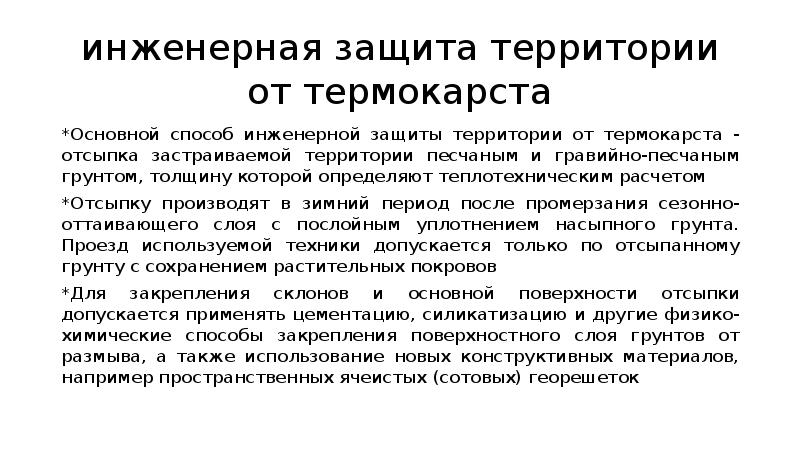 Защищенные территории