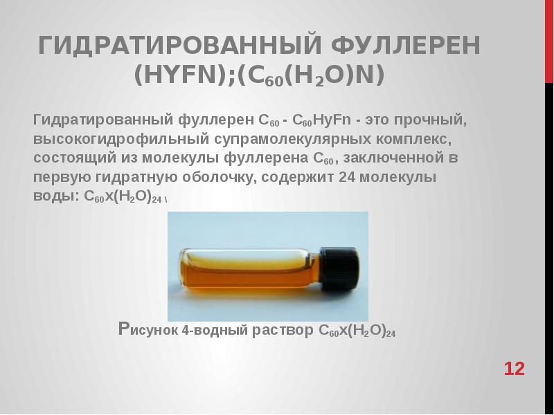Фуллерен С 60 и его аналоги