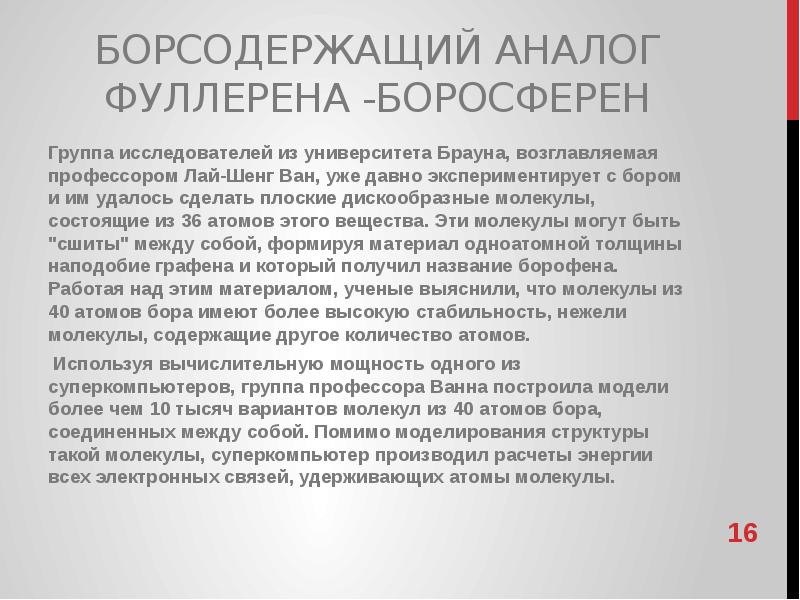 Фуллерен С 60 и его аналоги