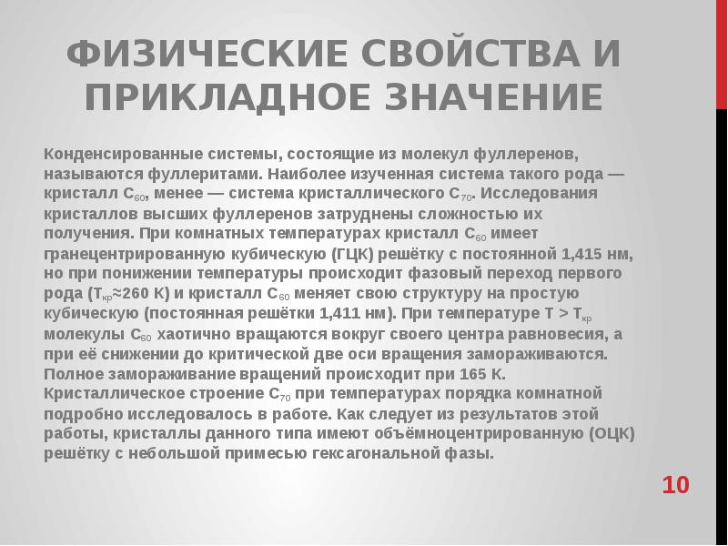 Фуллерен С 60 и его аналоги