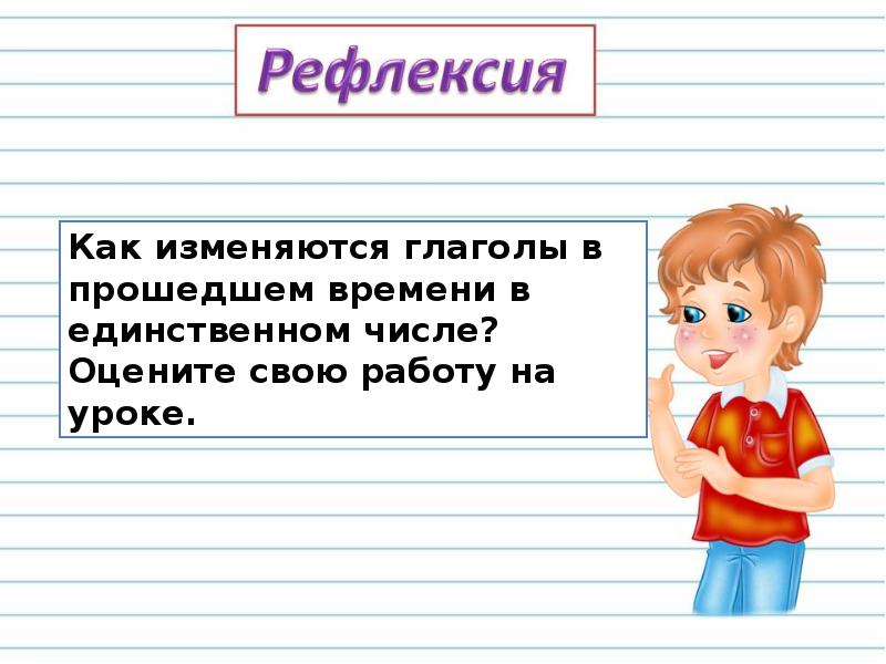 Вопросы глаголов прошедшего времени 4 класс. Образование глаголов прошедшего времени. Задание на тему правописание глаголов в прошедшем времени. Вопросы глаголов прошедшего времени 4 класс. Какие глаголы обладают категорией рода.