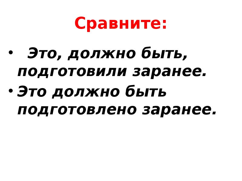 Все было подготовлено заранее