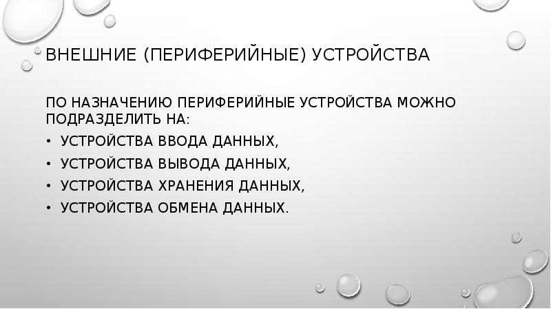 Устройства компьютера устройства хранения. Виды устройств хранения информации. На данном устройстве можно. На данном устройстве можно. Устройства хранения информации.