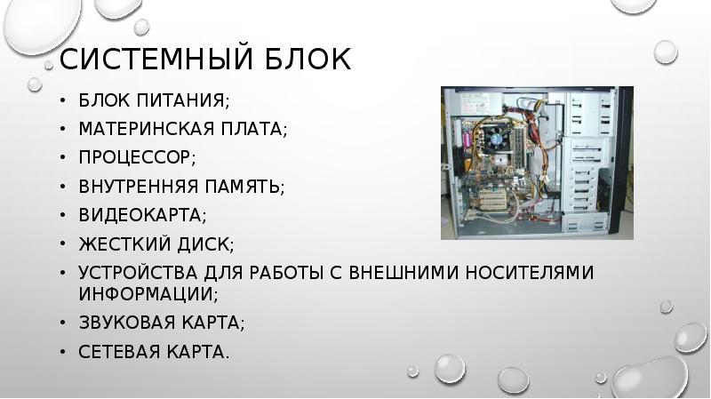 Доклад на тему аппаратное обеспечение компьютера не больше 5 страниц