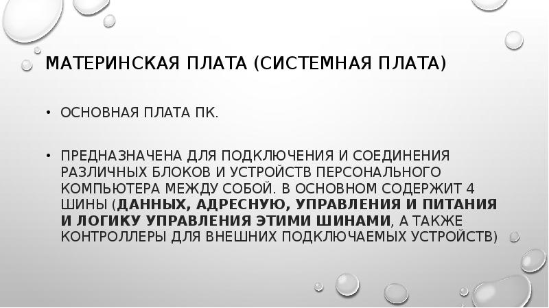 Аппаратное обеспечение пк презентация