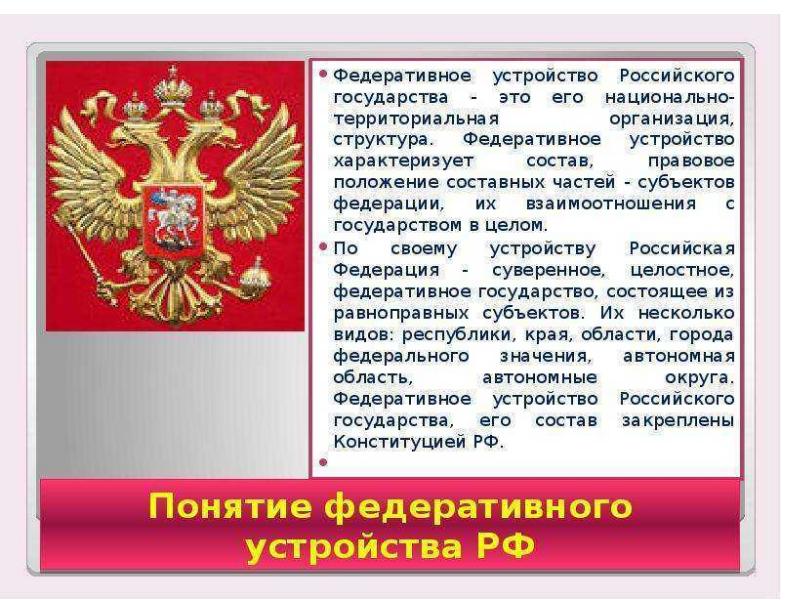 Государственное устройство рф презентация 4 класс