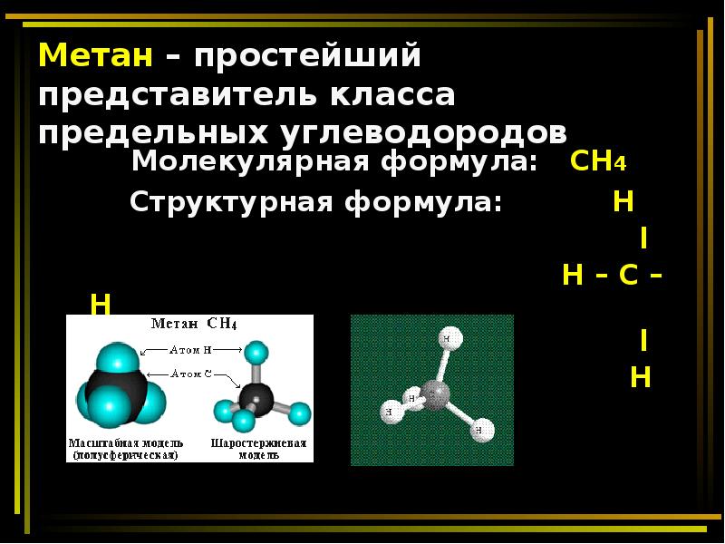 Опишите строение метильного радикала