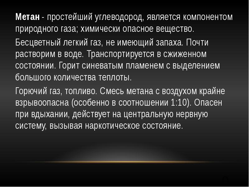 Метан пламя. Характер пламени метана. О чем свидетельствует характер пламени метана. Метан горит на воздухе. Метан растворим в воде.