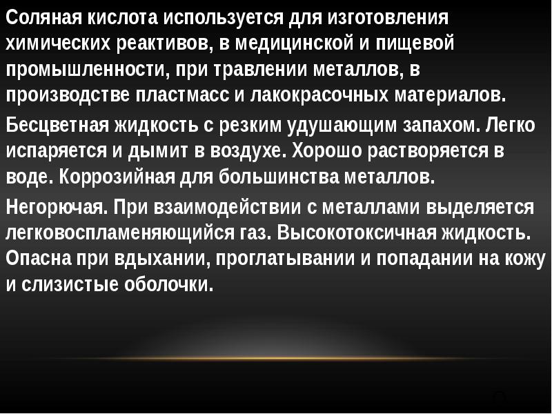 классы опасности кислот. табличка опасность. соляная кислота опасность для человека. табличка опасность. соляная кислота опасность.