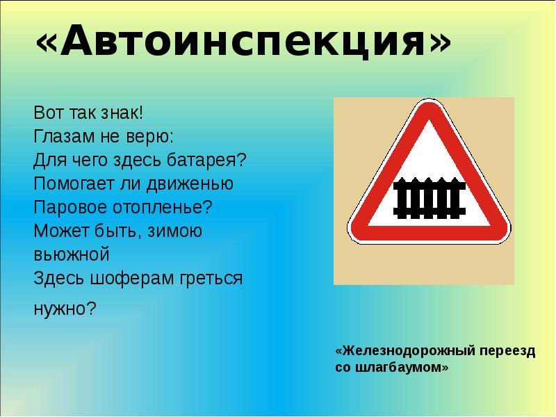 дай дорогу не верю