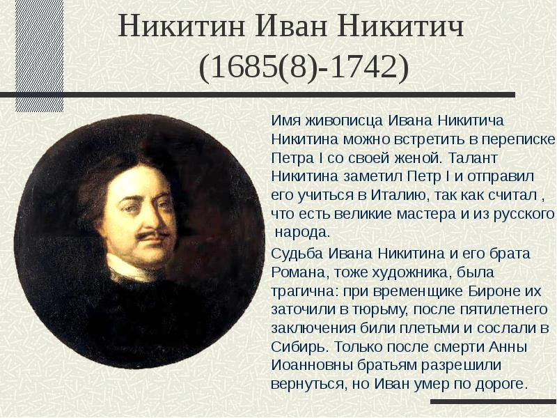 Презентация художник 18 века