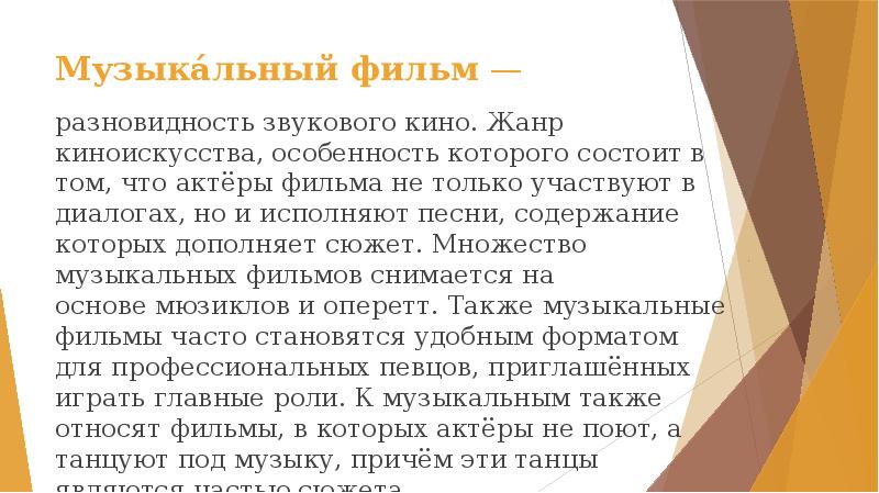 Исследовательский проект по музыке 8 класс мои любимые музыкальные фильмы