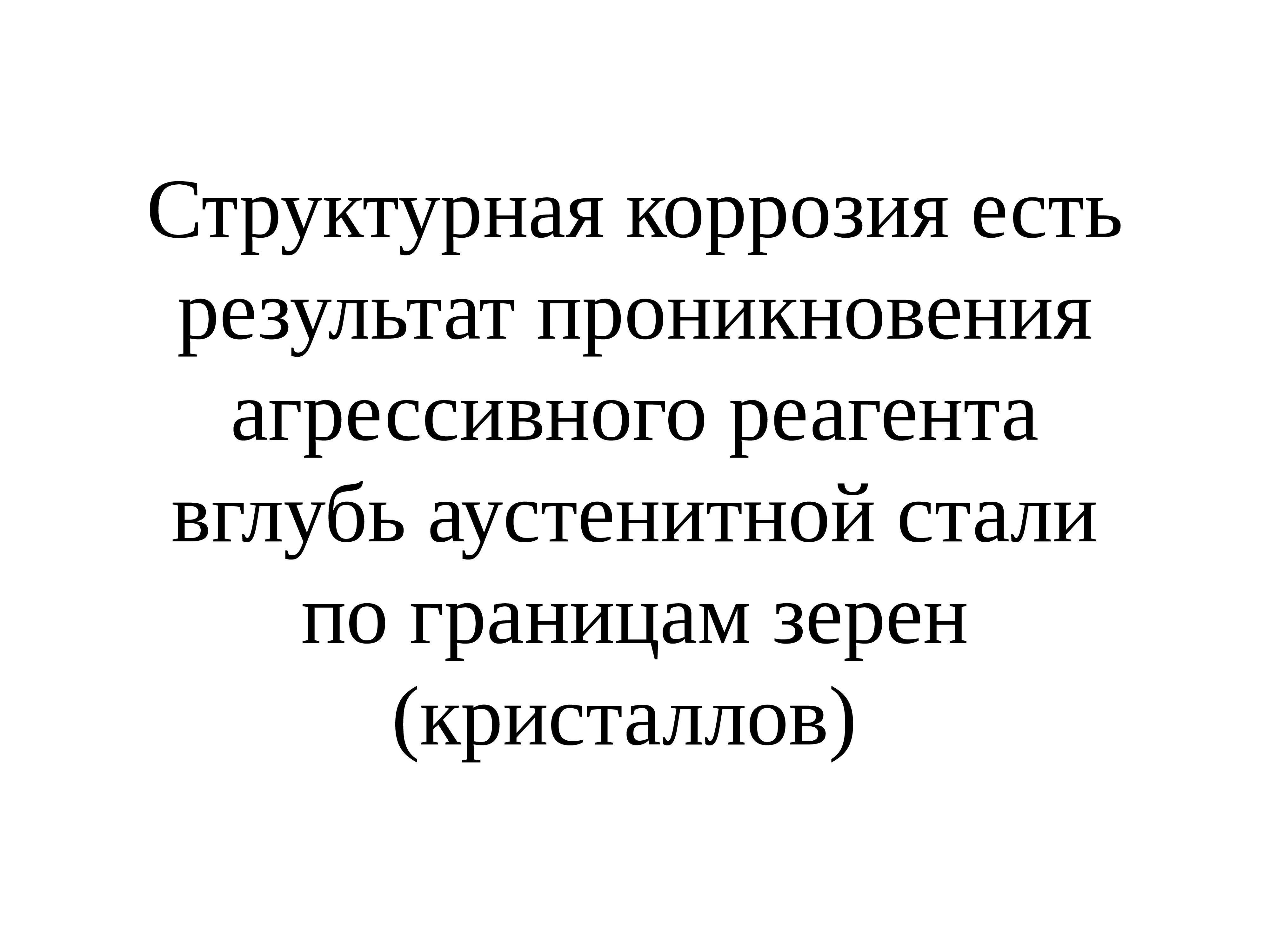 Высоколегированные стали презентация