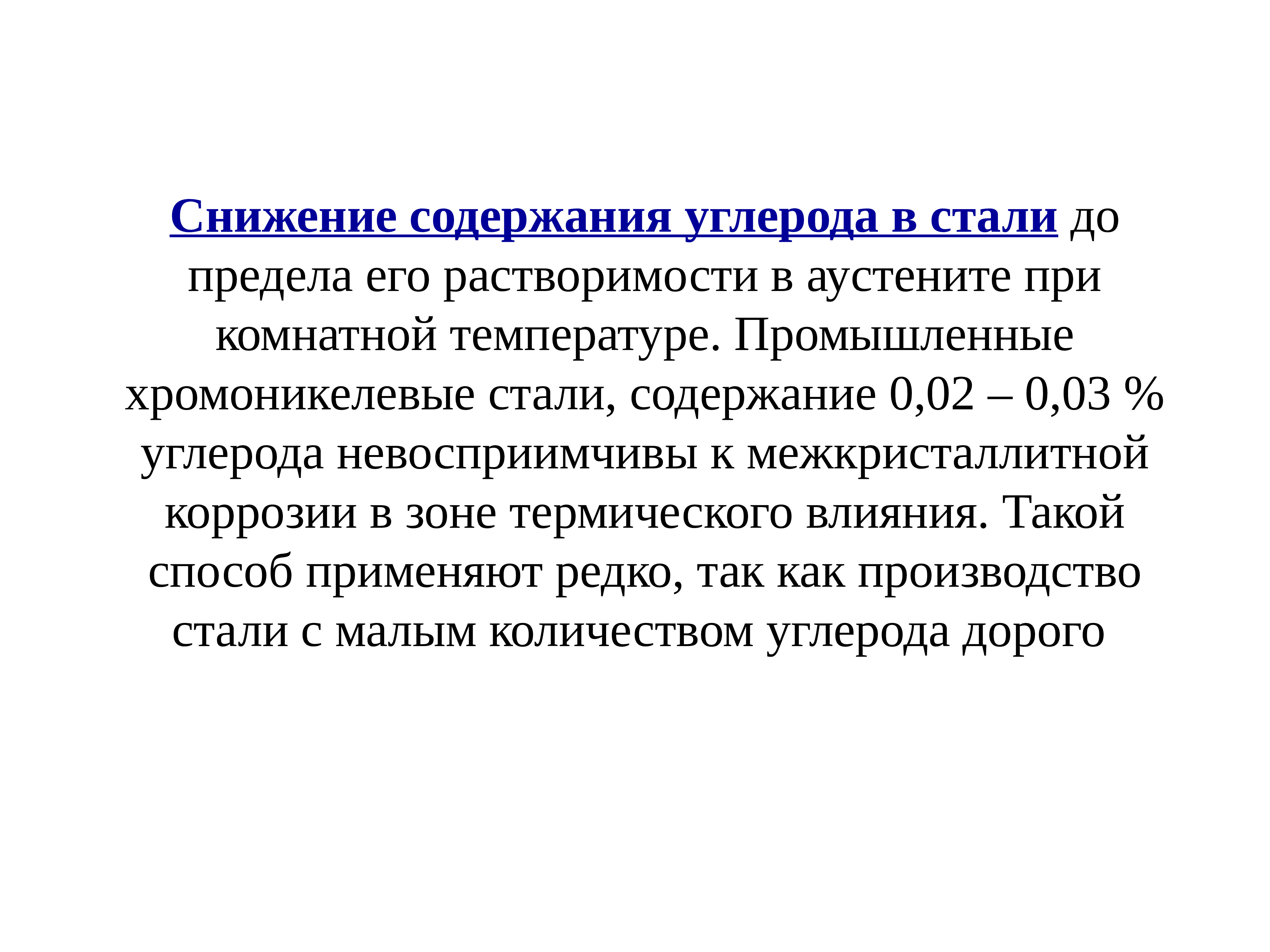 Низколегированная сталь. Снижение содержания углерода. Высоколегированная сталь. Высоколегированная сталь содержание углерода. Высоколегированные хромоникелевые стали.