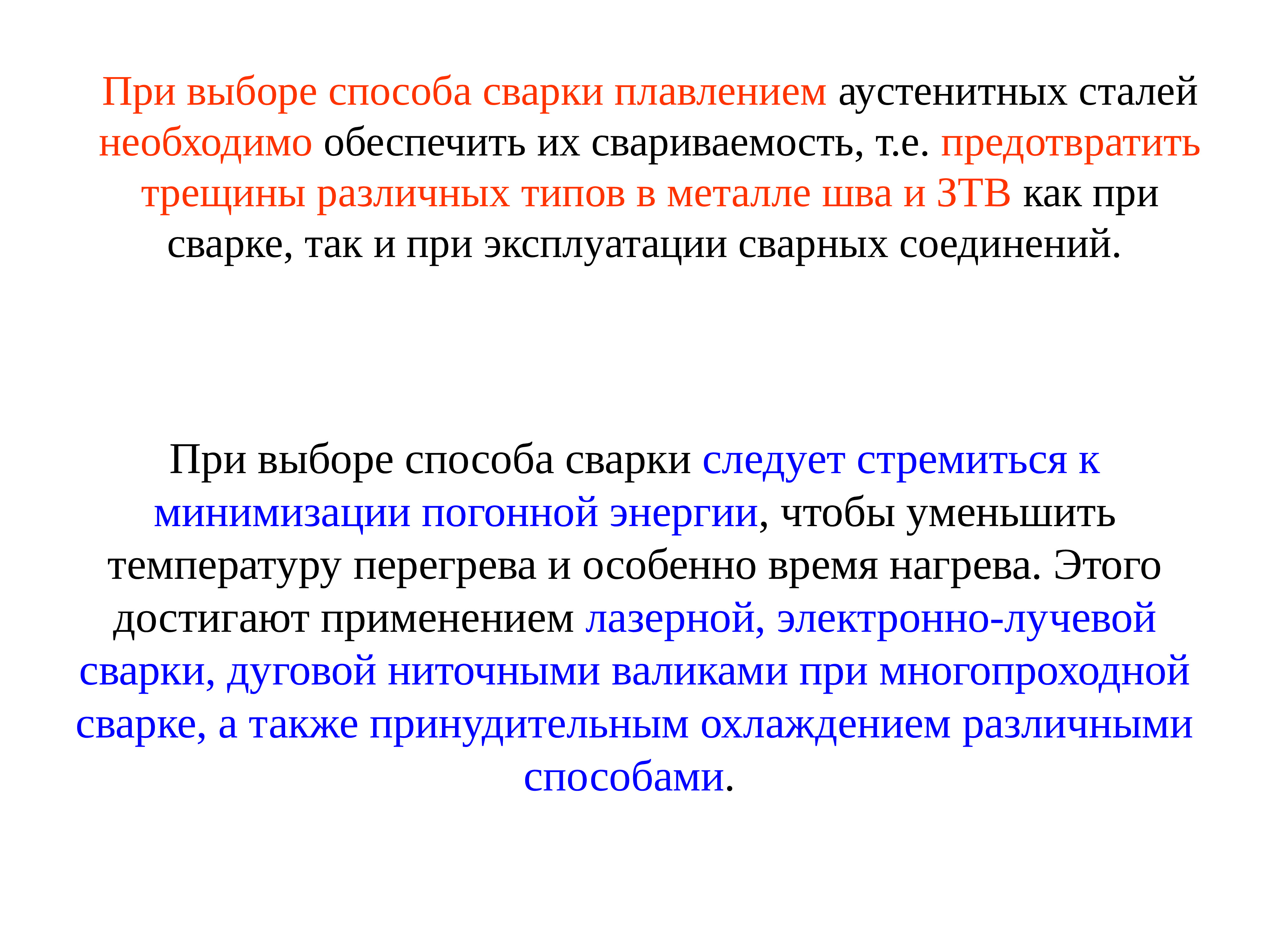 Стали проводиться. Способы сварки высоколегированных сталей. Трудности сварки высоколегированных сталей. Парки высоколегированных сталей. Технология сварки высоколегированных сталей.