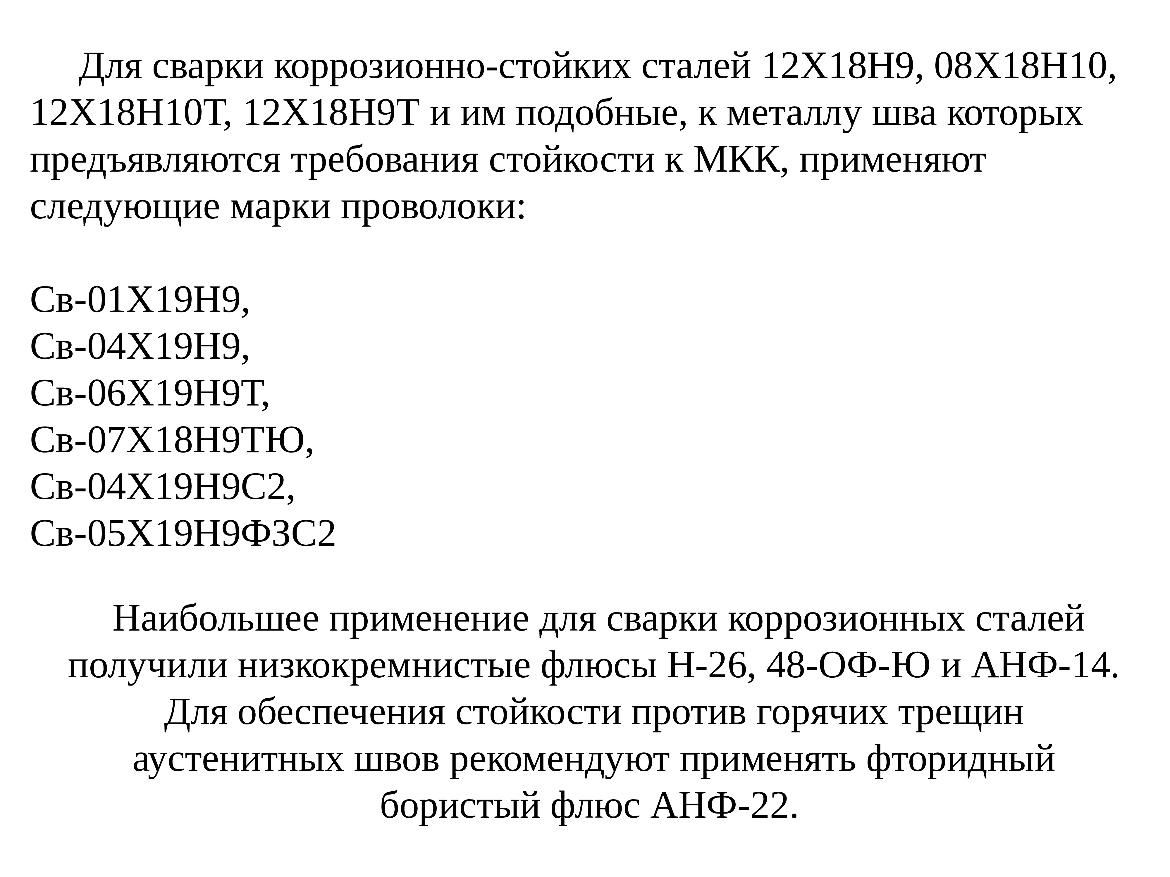 Высоколегированные стали презентация