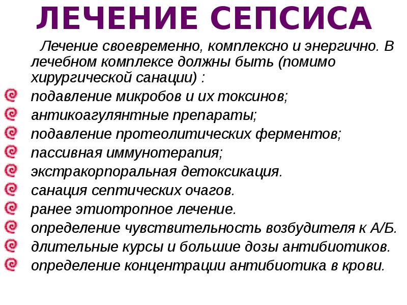 Сепсис лечение. Лекарство от сепсиса. Препараты для лечения сепсиса. Профилактика сепсиса памятка. Препараты при сепсисе у взрослых.