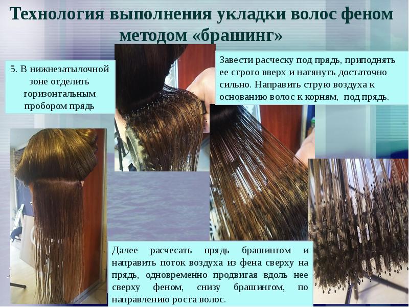 Презентация на тему укладки волос