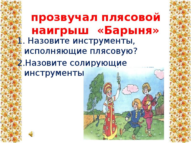 Плясовые песни презентация