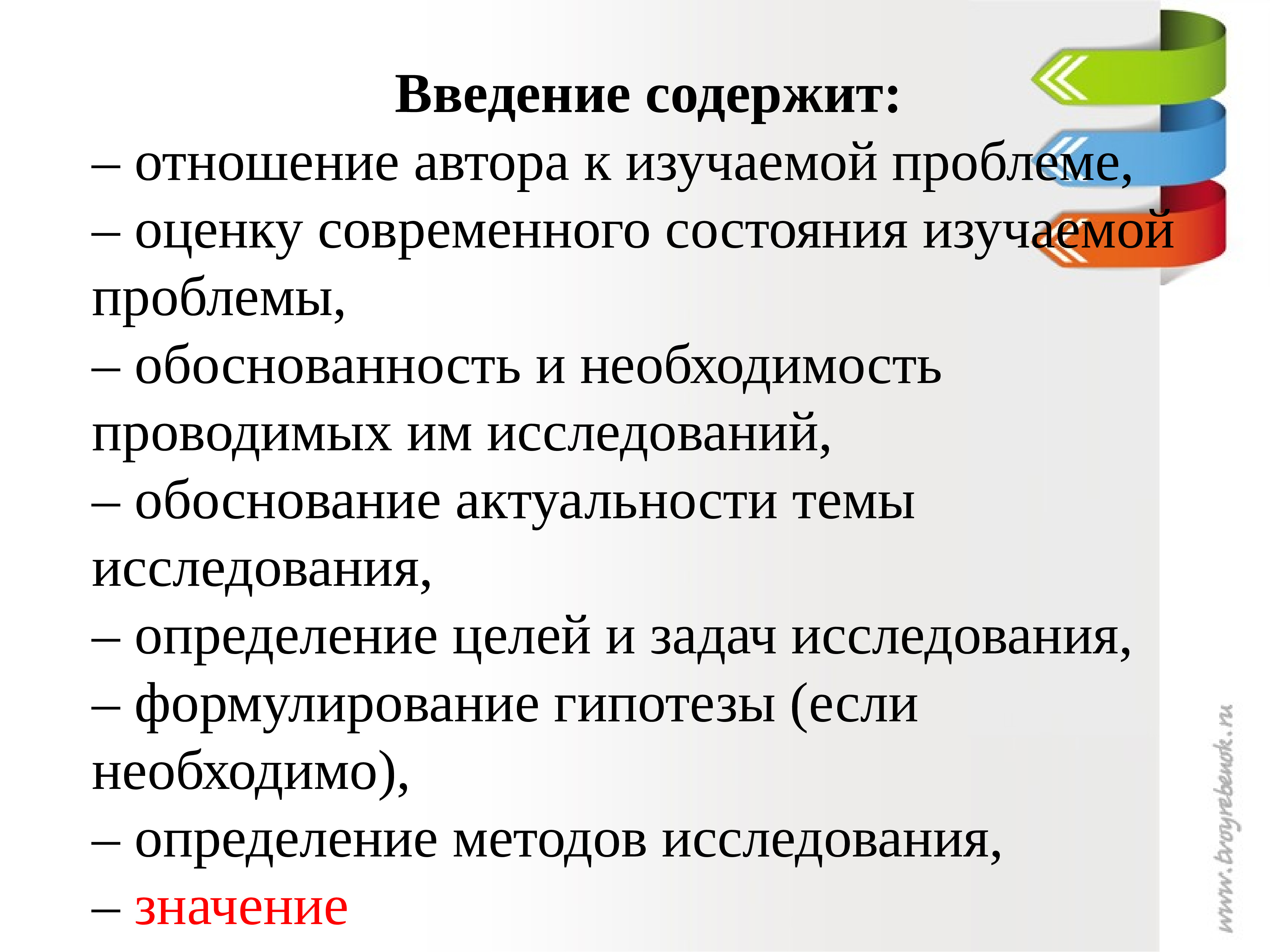 Оценки ввод. Достоинства исследовательской деятельности. Основы исследовательской деятельности Введение. Достоинства и недостатки исследовательской деятельности. Что содержит Введение.