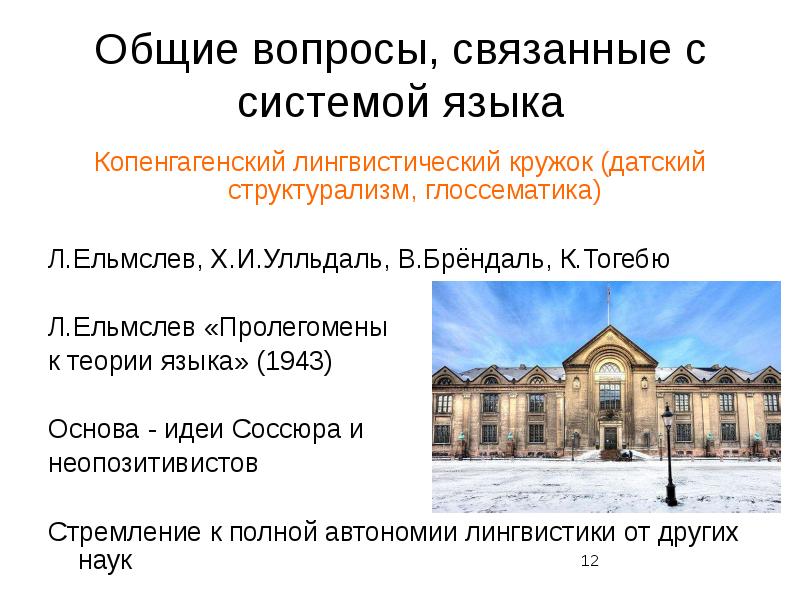 Московский лингвистический кружок презентация