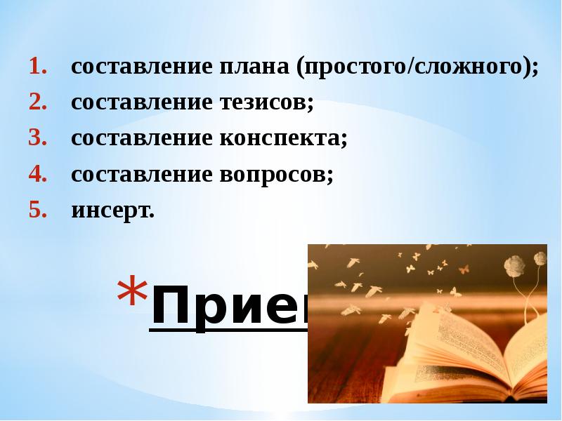 Назови первый шаг в работе по составлению сложного плана текста