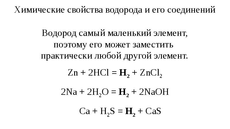 Характеристика элемента водорода по плану 8 класс