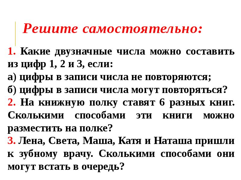 Комбинаторные задачи в начальном курсе математики проект