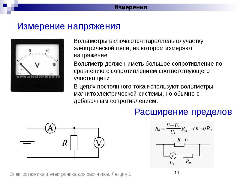 Вольтметр с большим внутренним сопротивлением включен в цепь так как показано на рисунке 181