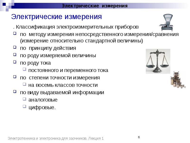 Приборы для измерения электрических величин презентация