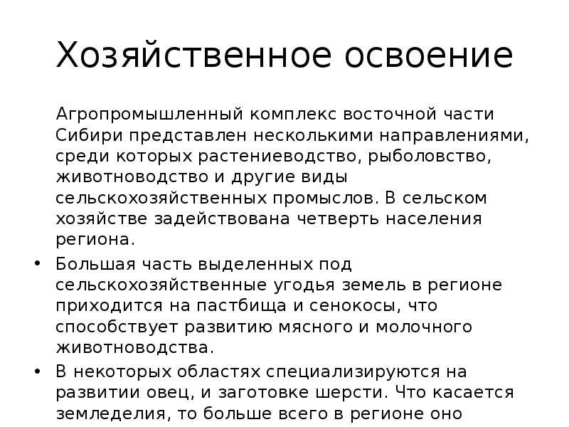 Дальний восток освоение территории и население презентация