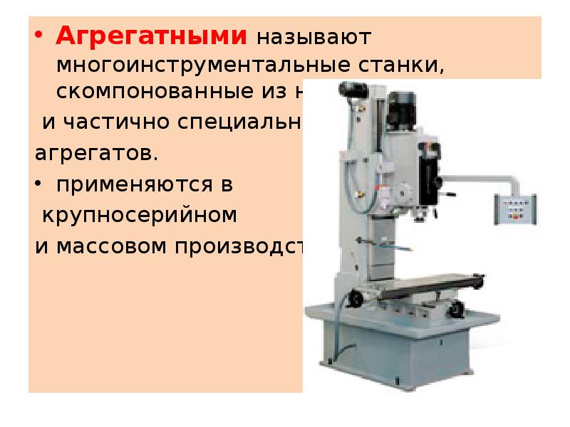 Расточные станки презентация