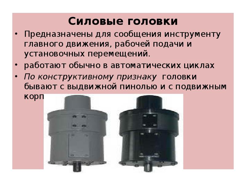 Агрегатные станки презентация