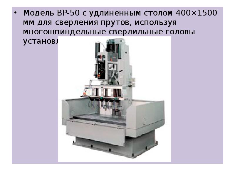 Расточные станки презентация