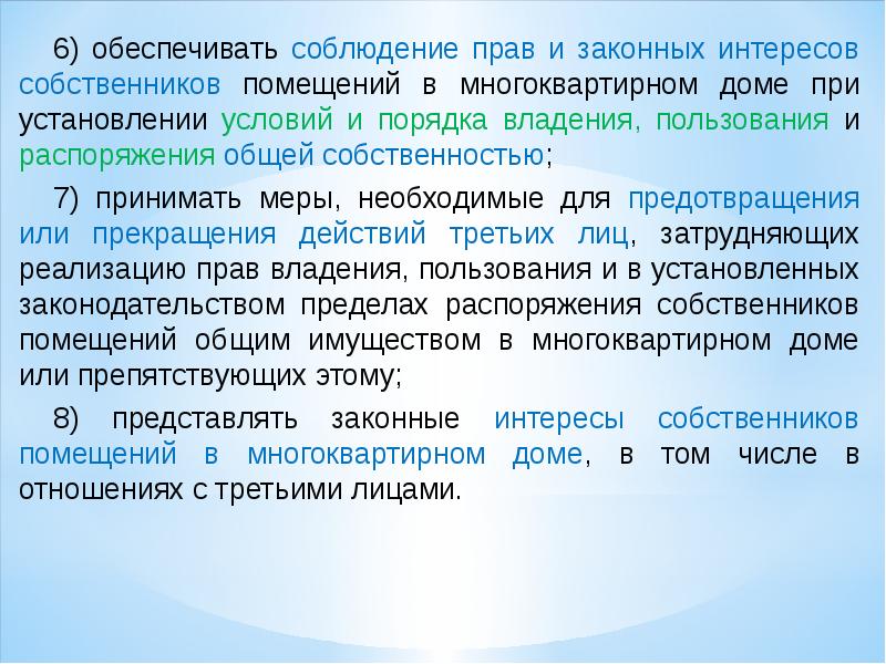 Ответственность в жилищном праве. Лекция презентация. Порядок владения пользования и распоряжения общим имуществом в МКД.