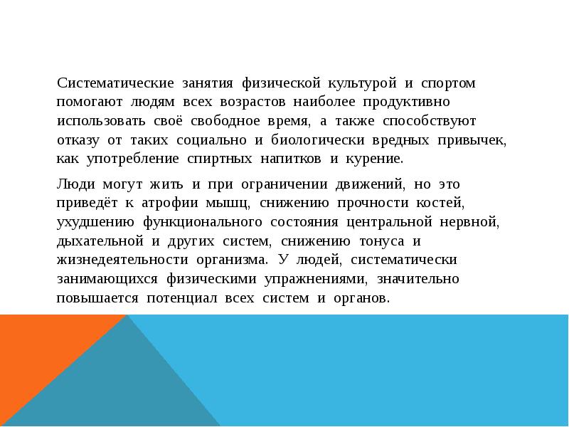 Систематические занятия. Систематическое занятие физической культурой и спортом способствует. Систематические занятия физкультурой. Систематические залития. Систематичность занятий физкультурой.