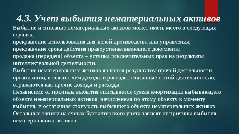 Учет основных средств нематериальных активов презентация